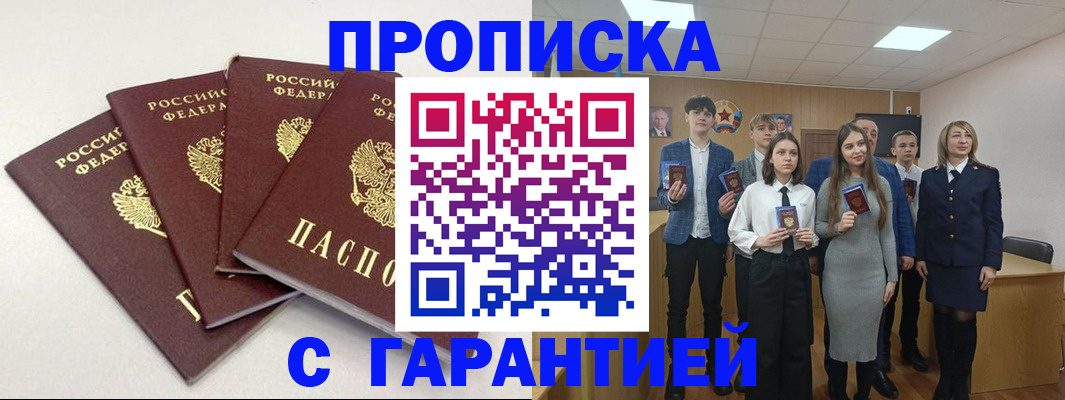 временная регистрация гарантия в Хвалынске