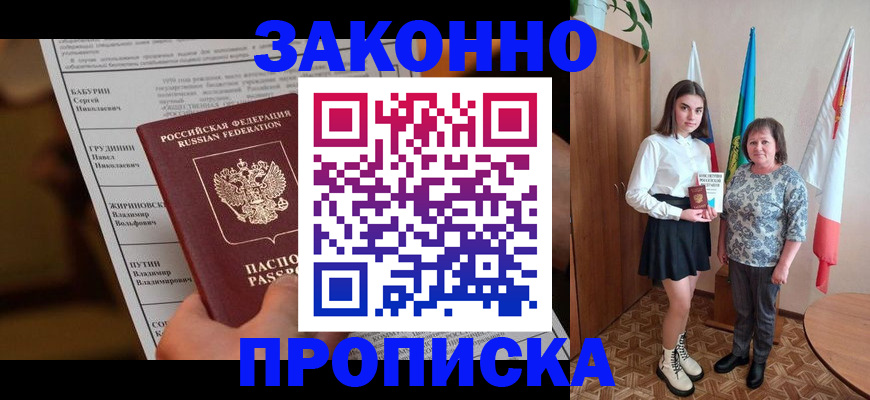 временная регистрация для всех в Хвалынске