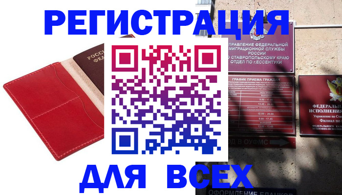 прописка законно в Хвалынске