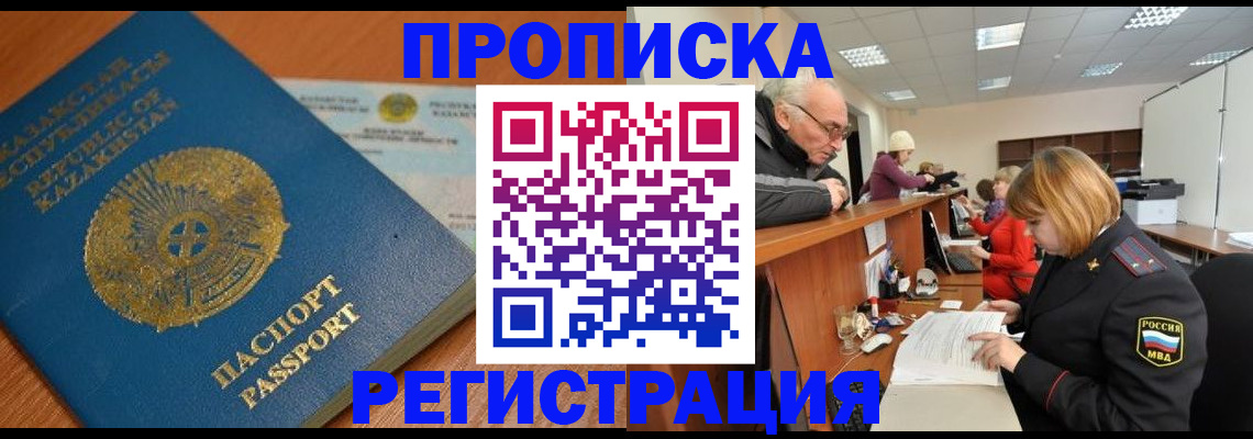 купить прописку в Хвалынске